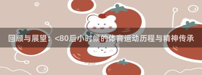 球王会体育