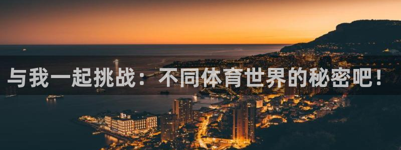 球王会体育