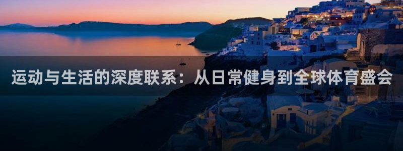 球王会体育