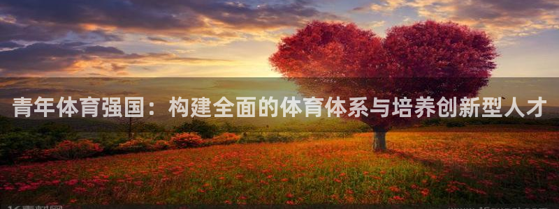 球王会体育