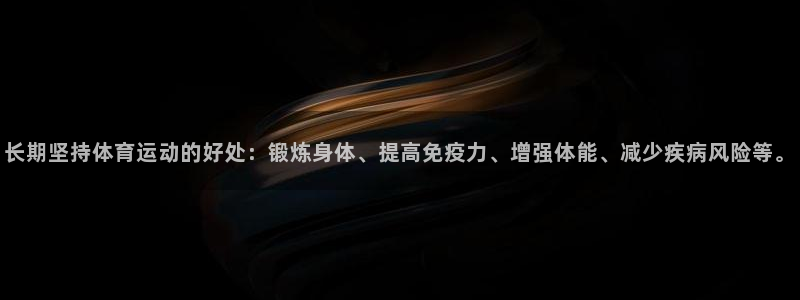 球王会体育